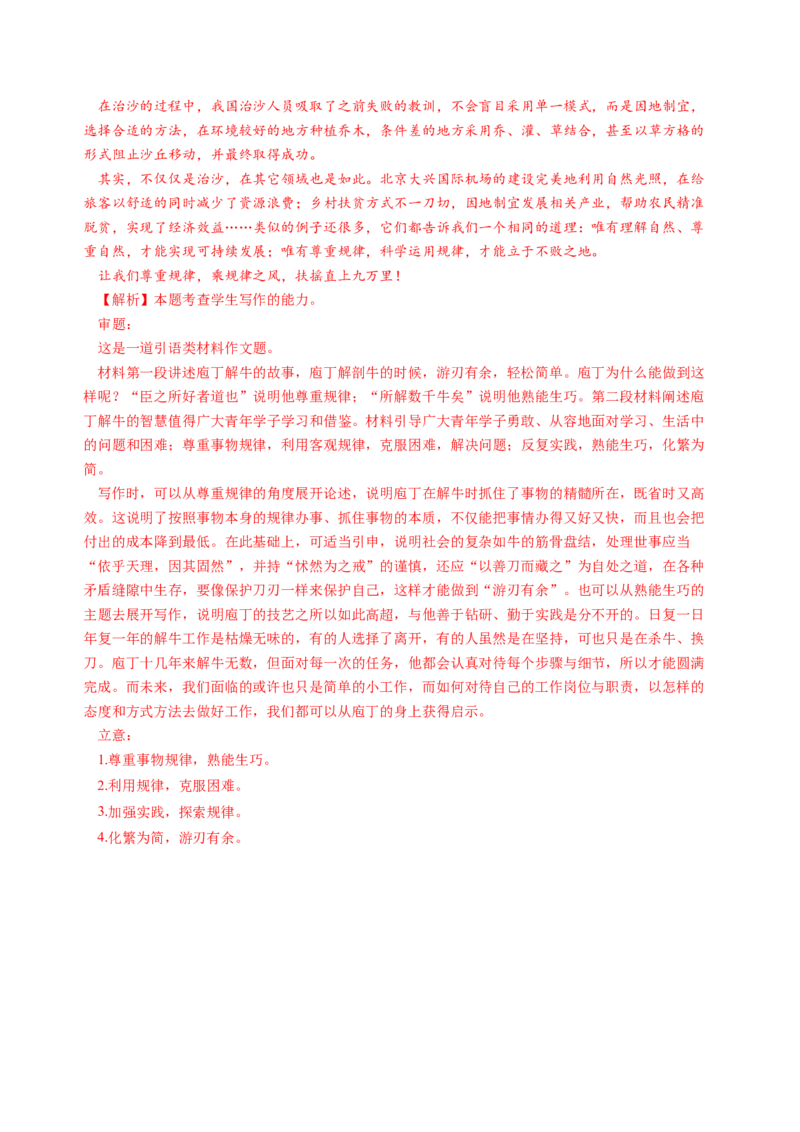 第一单元（A卷&middot;知识通关卷）（统编版必修下册）教师版_高语_高中语文_必修下册_知识清单