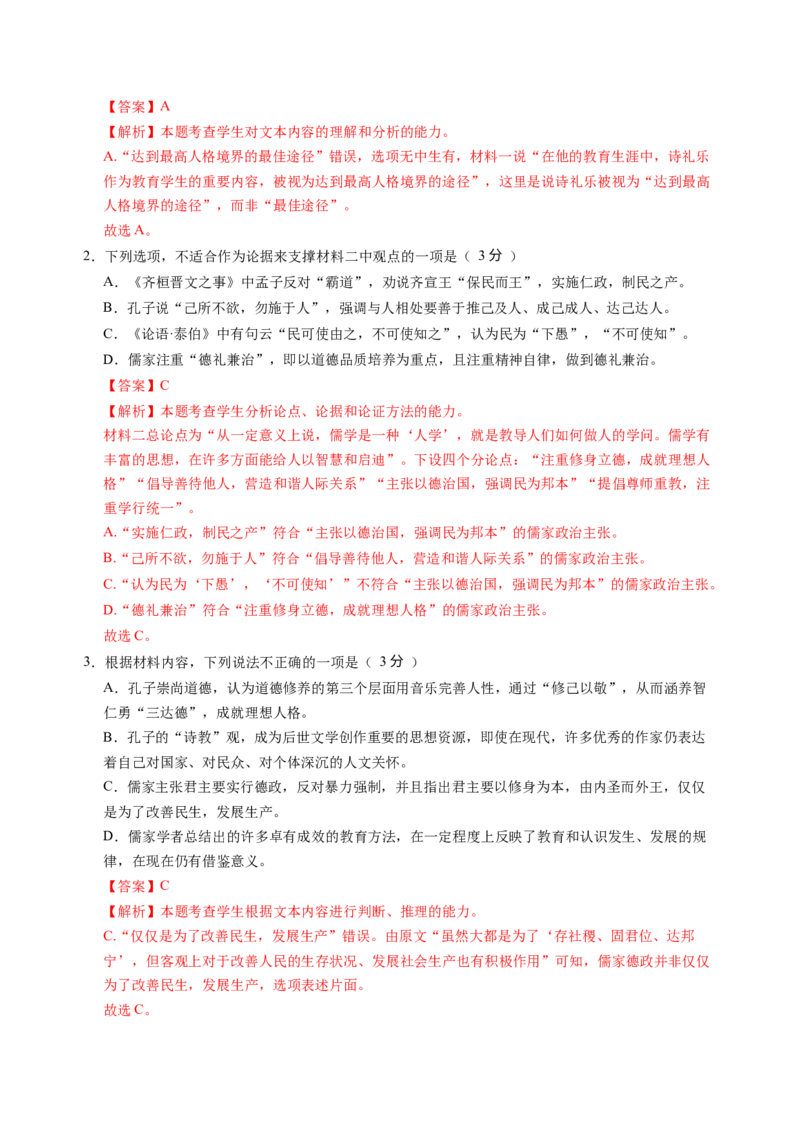 第一单元（A卷&middot;知识通关卷）（统编版必修下册）教师版_高语_高中语文_必修下册_知识清单