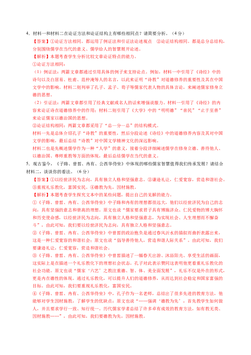 第一单元（A卷&middot;知识通关卷）（统编版必修下册）教师版_高语_高中语文_必修下册_知识清单