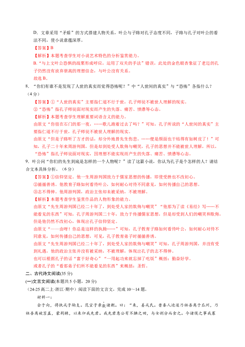 第一单元（A卷&middot;知识通关卷）（统编版必修下册）教师版_高语_高中语文_必修下册_知识清单