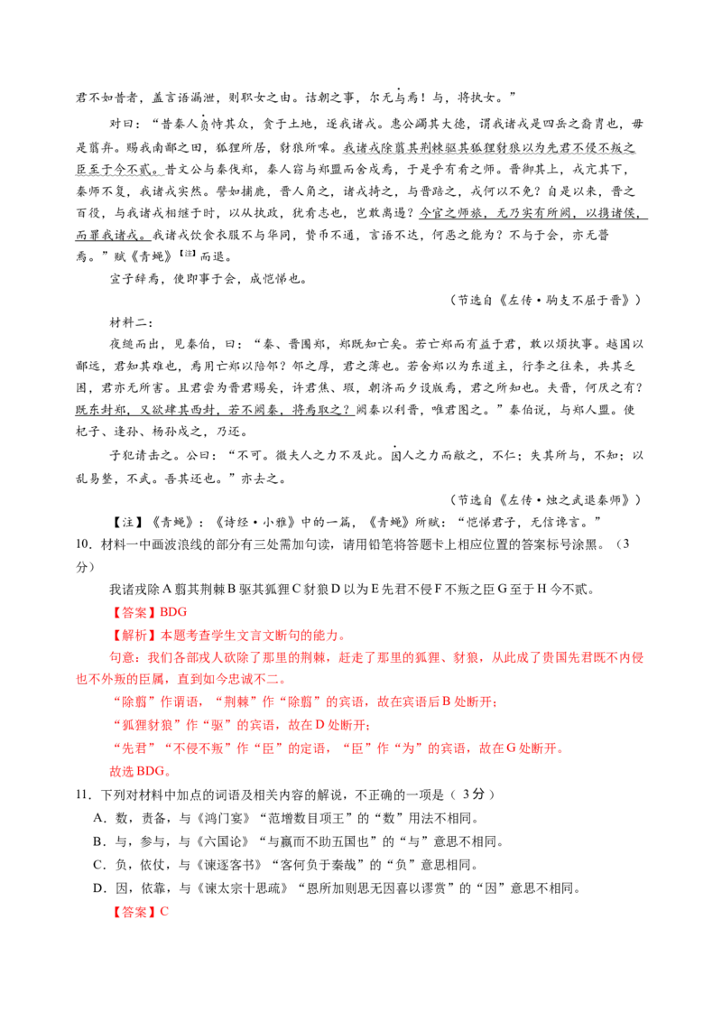 第一单元（A卷&middot;知识通关卷）（统编版必修下册）教师版_高语_高中语文_必修下册_知识清单