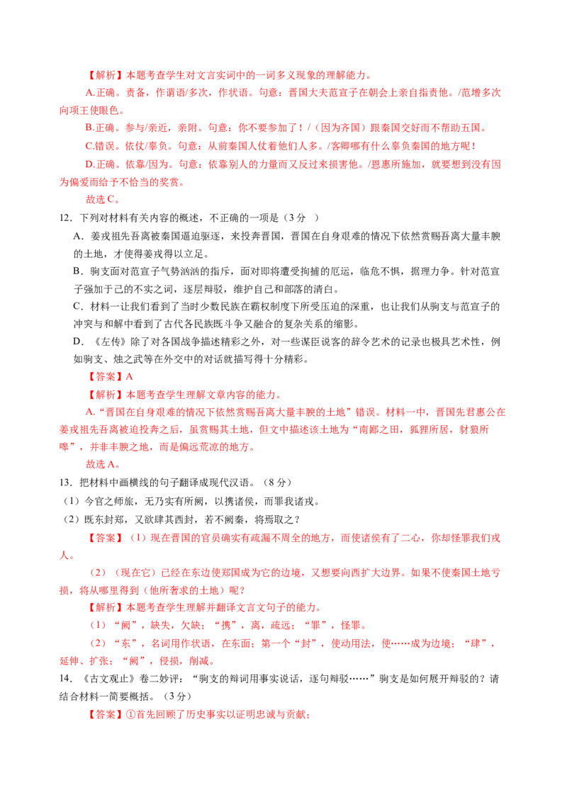 第一单元（A卷&middot;知识通关卷）（统编版必修下册）教师版_高语_高中语文_必修下册_知识清单