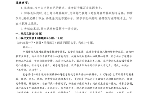 第一单元（A卷&middot;知识通关卷）（统编版必修下册）教师版_高语_高中语文_必修下册_知识清单