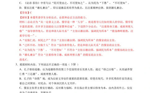 第一单元（A卷&middot;知识通关卷）（统编版必修下册）教师版_高语_高中语文_必修下册_知识清单