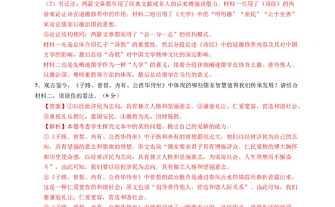 第一单元（A卷&middot;知识通关卷）（统编版必修下册）教师版_高语_高中语文_必修下册_知识清单
