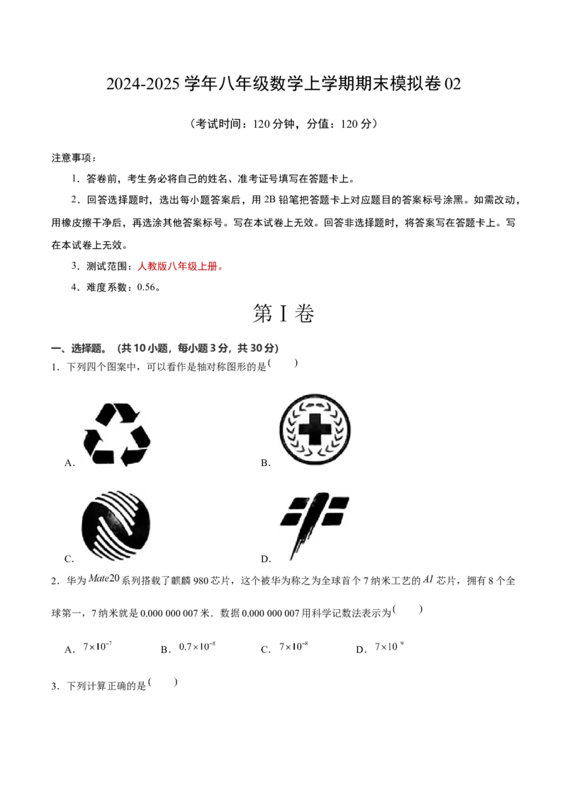 八年级数学上期末模拟卷02（学生版）_初中数学_八年级数学上册（人教版）_期末专项复习-U276_2025版