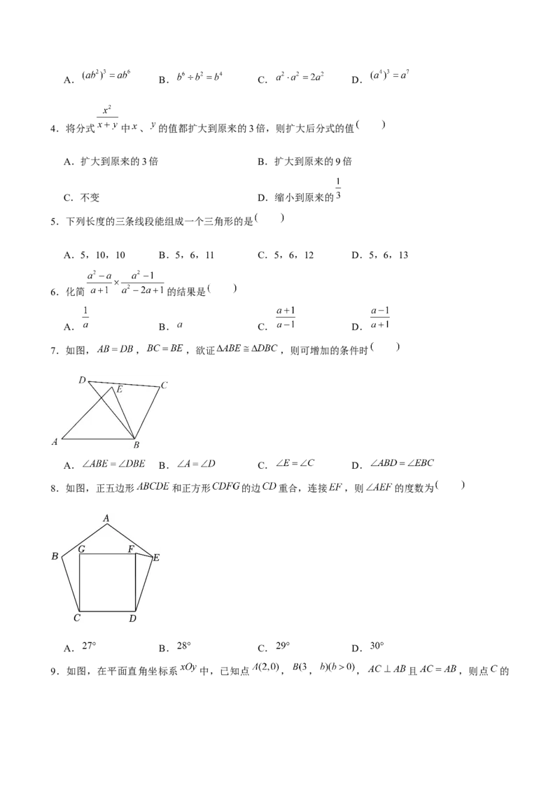 八年级数学上期末模拟卷02（学生版）_初中数学_八年级数学上册（人教版）_期末专项复习-U276_2025版