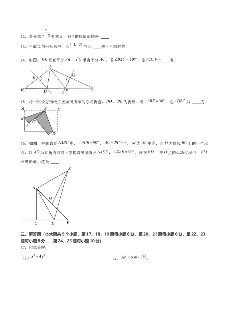 八年级数学上期末模拟卷02（学生版）_初中数学_八年级数学上册（人教版）_期末专项复习-U276_2025版