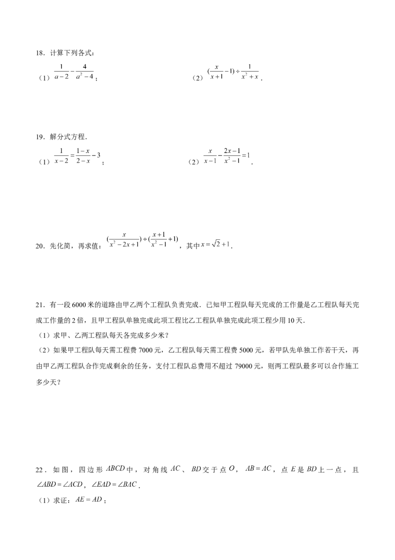 八年级数学上期末模拟卷02（学生版）_初中数学_八年级数学上册（人教版）_期末专项复习-U276_2025版