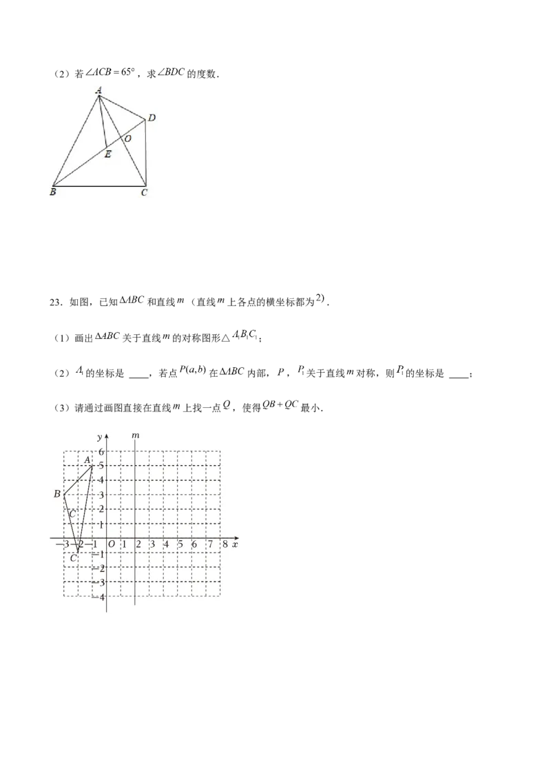 八年级数学上期末模拟卷02（学生版）_初中数学_八年级数学上册（人教版）_期末专项复习-U276_2025版