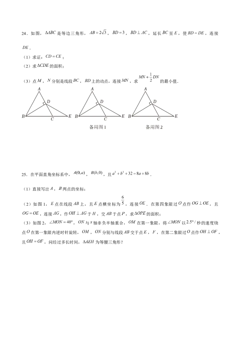 八年级数学上期末模拟卷02（学生版）_初中数学_八年级数学上册（人教版）_期末专项复习-U276_2025版