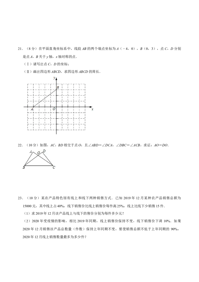 人教版八年级数末押题卷02（学生版）_初中数学_八年级数学上册（人教版）_期末专项复习-U276_2024版