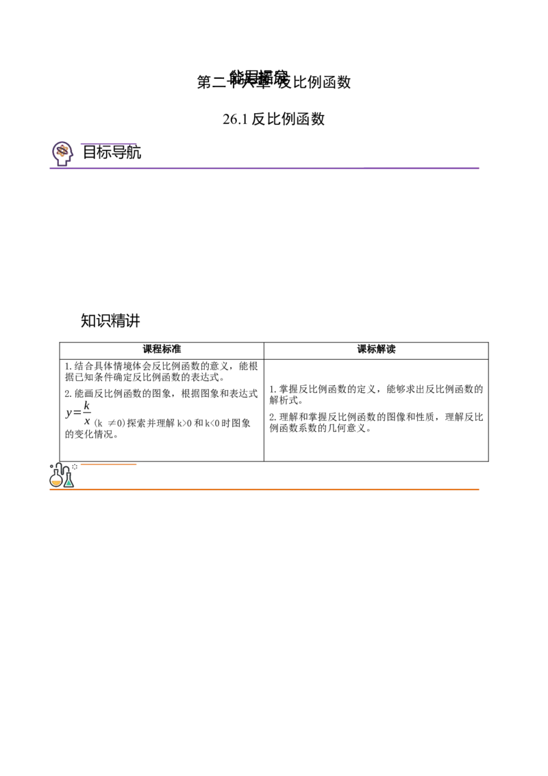 初中数学同步9年级下册第01讲反比例函数(共53页)（教师版）_初中数学_九年级数学下册（人教版）_讲义