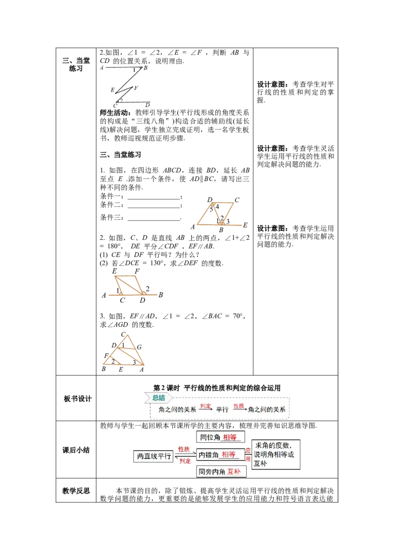 5.3.1第2课时平行线的性质的综合应用教案_初中数学人教版_7下-初中数学人教版_7下-初中数学人教版（旧版）赠送_04教案（多套）_教案（第1套）新课标_第5章相交线与平行线教案