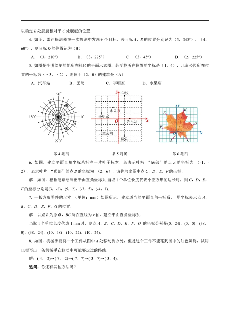 9.2.1用坐标表示地理位置（教学设计）_初中数学人教版_7下-初中数学人教版_7下-初中数学人教版（2025春季新版）持续更新_01课件+教案+导学案更新中_教案（教学设计）