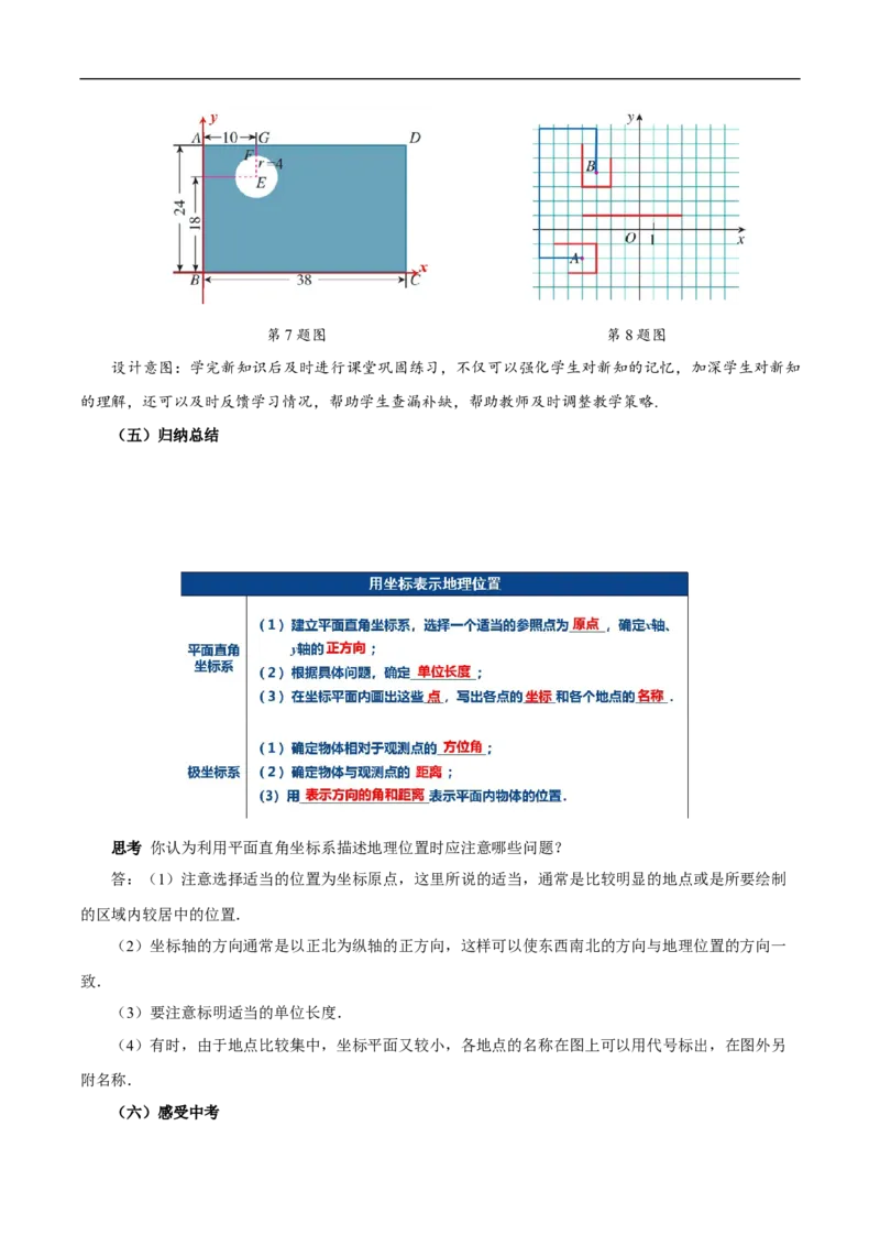 9.2.1用坐标表示地理位置（教学设计）_初中数学人教版_7下-初中数学人教版_7下-初中数学人教版（2025春季新版）持续更新_01课件+教案+导学案更新中_教案（教学设计）
