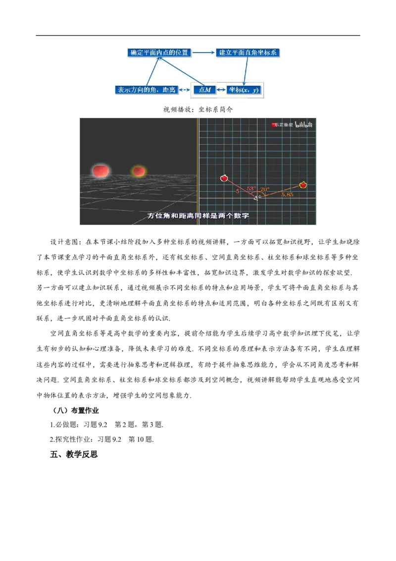 9.2.1用坐标表示地理位置（教学设计）_初中数学人教版_7下-初中数学人教版_7下-初中数学人教版（2025春季新版）持续更新_01课件+教案+导学案更新中_教案（教学设计）