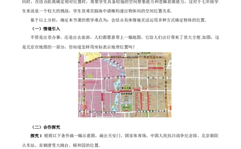 9.2.1用坐标表示地理位置（教学设计）_初中数学人教版_7下-初中数学人教版_7下-初中数学人教版（2025春季新版）持续更新_01课件+教案+导学案更新中_教案（教学设计）