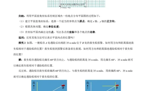 9.2.1用坐标表示地理位置（教学设计）_初中数学人教版_7下-初中数学人教版_7下-初中数学人教版（2025春季新版）持续更新_01课件+教案+导学案更新中_教案（教学设计）