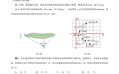9.2.1用坐标表示地理位置（教学设计）_初中数学人教版_7下-初中数学人教版_7下-初中数学人教版（2025春季新版）持续更新_01课件+教案+导学案更新中_教案（教学设计）