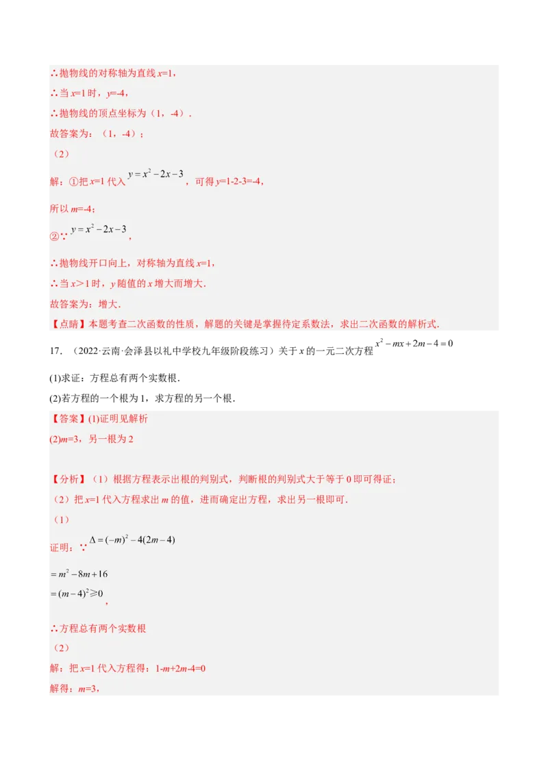 一元二次方程与二次函数重点检测卷（解析版）_初中数学人教版_9上-初中数学人教版_07专项讲练_九年级数学上册章节同步实验班培优题型变式训练（人教版）