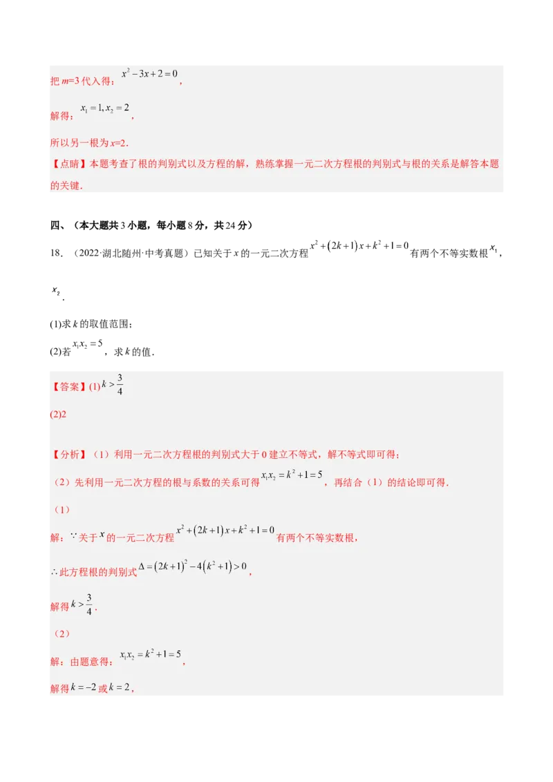 一元二次方程与二次函数重点检测卷（解析版）_初中数学人教版_9上-初中数学人教版_07专项讲练_九年级数学上册章节同步实验班培优题型变式训练（人教版）