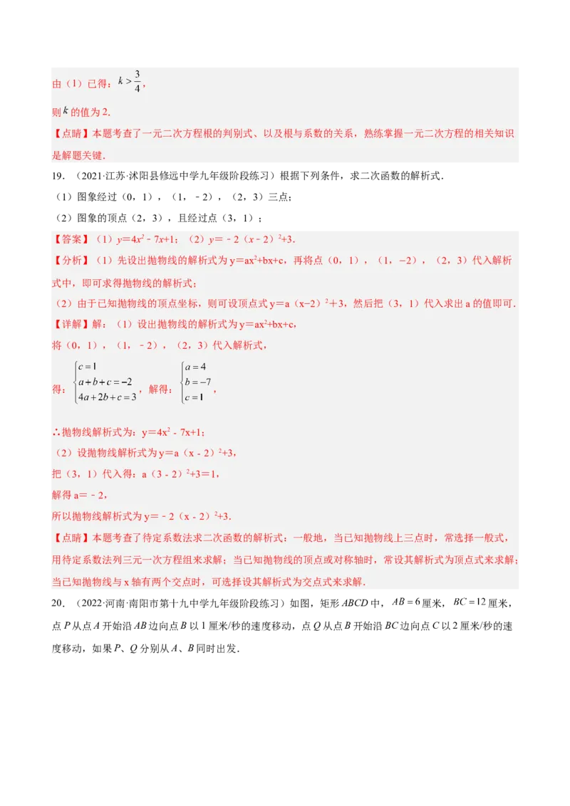 一元二次方程与二次函数重点检测卷（解析版）_初中数学人教版_9上-初中数学人教版_07专项讲练_九年级数学上册章节同步实验班培优题型变式训练（人教版）