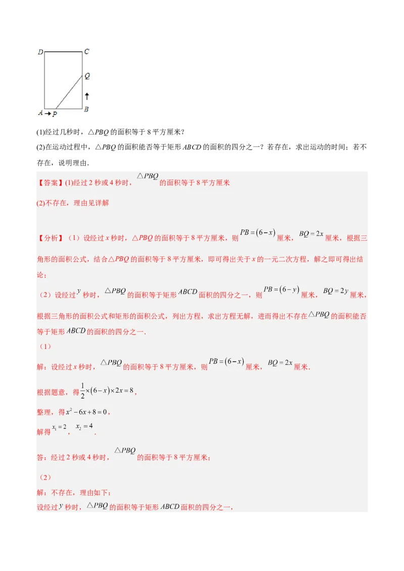 一元二次方程与二次函数重点检测卷（解析版）_初中数学人教版_9上-初中数学人教版_07专项讲练_九年级数学上册章节同步实验班培优题型变式训练（人教版）