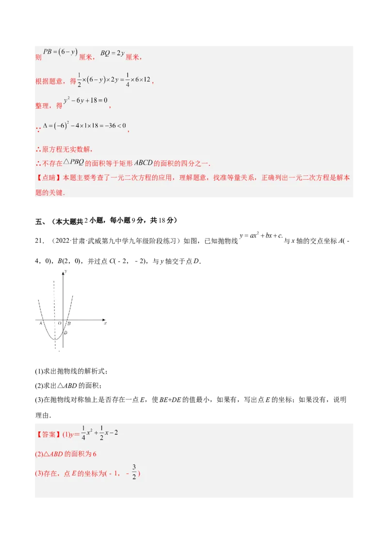 一元二次方程与二次函数重点检测卷（解析版）_初中数学人教版_9上-初中数学人教版_07专项讲练_九年级数学上册章节同步实验班培优题型变式训练（人教版）