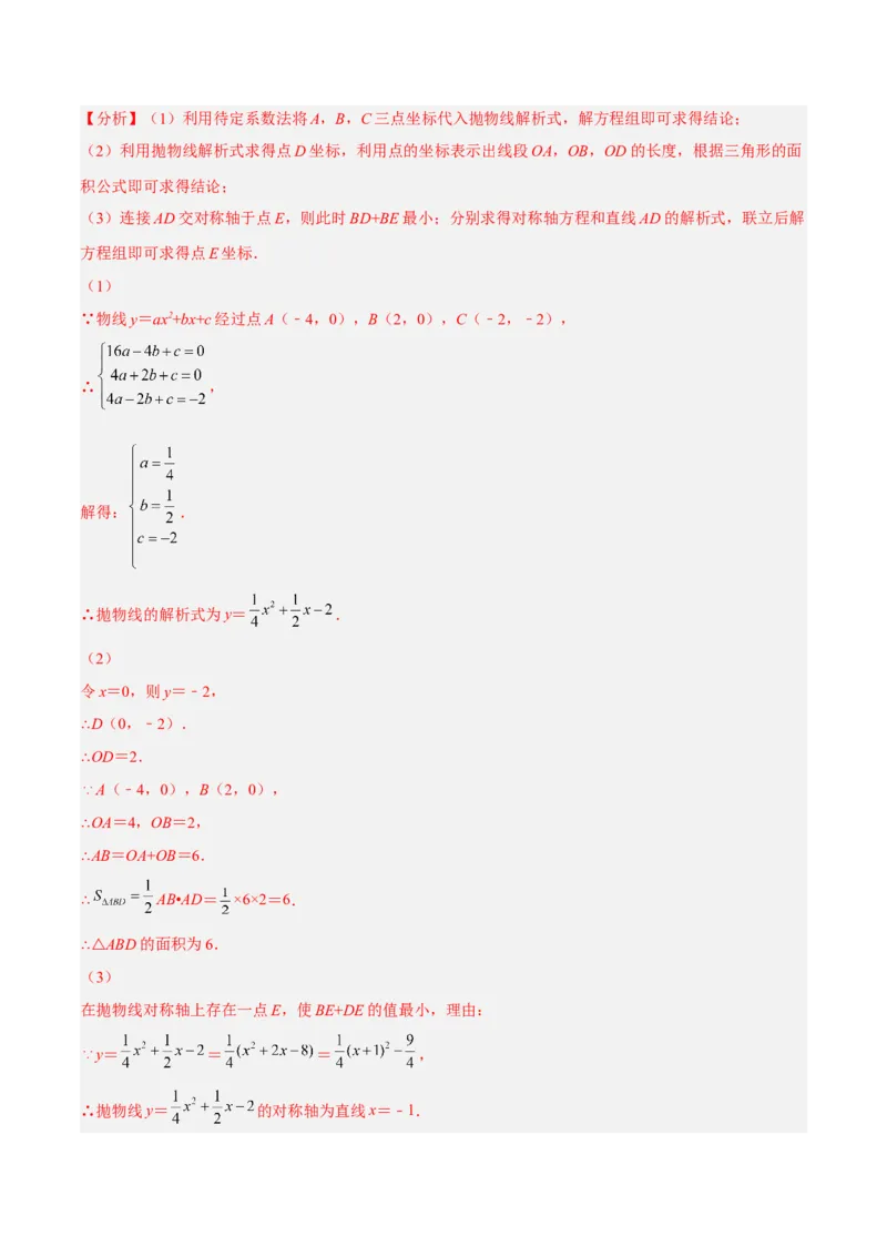一元二次方程与二次函数重点检测卷（解析版）_初中数学人教版_9上-初中数学人教版_07专项讲练_九年级数学上册章节同步实验班培优题型变式训练（人教版）