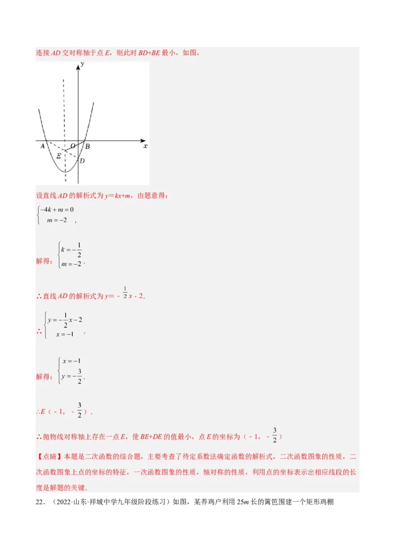 一元二次方程与二次函数重点检测卷（解析版）_初中数学人教版_9上-初中数学人教版_07专项讲练_九年级数学上册章节同步实验班培优题型变式训练（人教版）