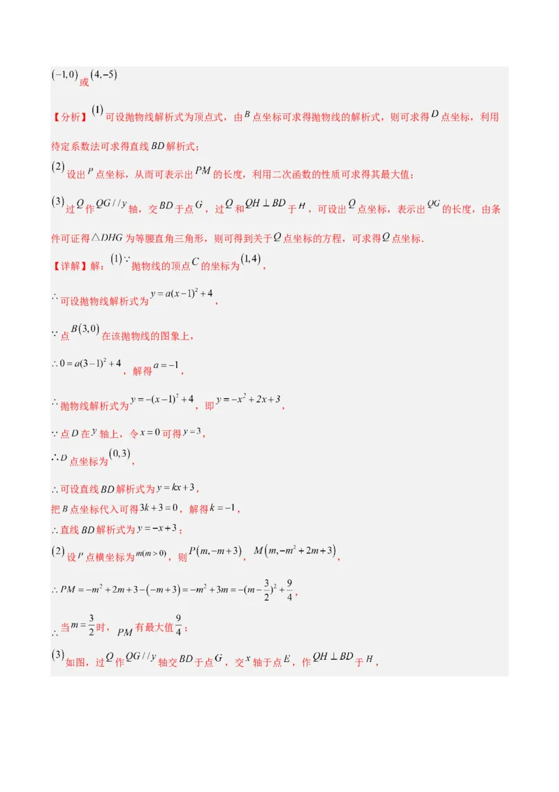 一元二次方程与二次函数重点检测卷（解析版）_初中数学人教版_9上-初中数学人教版_07专项讲练_九年级数学上册章节同步实验班培优题型变式训练（人教版）