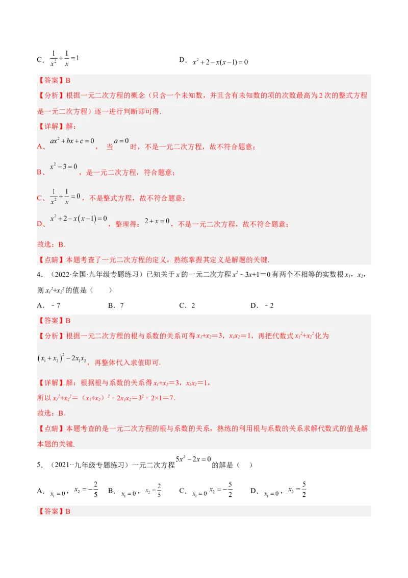 一元二次方程与二次函数重点检测卷（解析版）_初中数学人教版_9上-初中数学人教版_07专项讲练_九年级数学上册章节同步实验班培优题型变式训练（人教版）