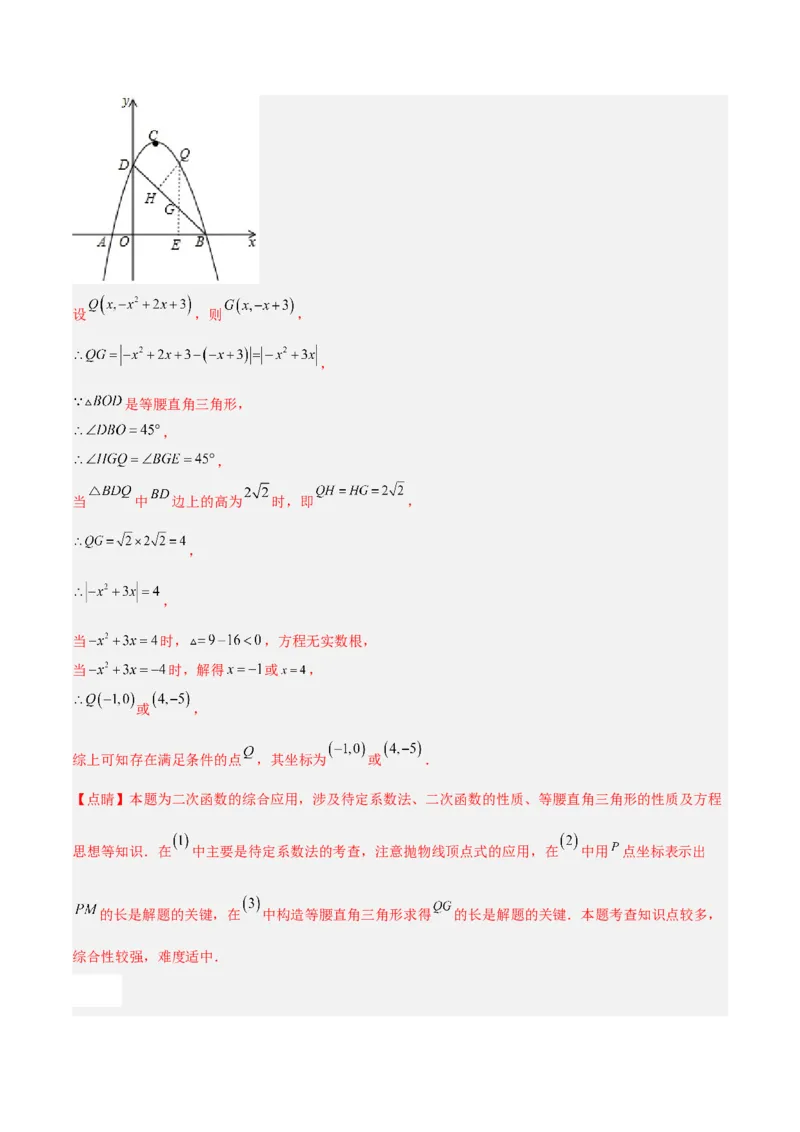 一元二次方程与二次函数重点检测卷（解析版）_初中数学人教版_9上-初中数学人教版_07专项讲练_九年级数学上册章节同步实验班培优题型变式训练（人教版）