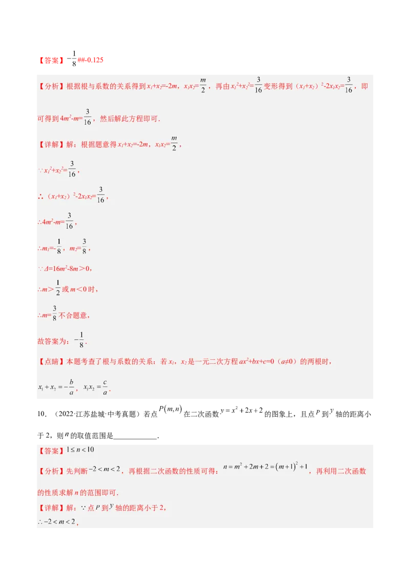 一元二次方程与二次函数重点检测卷（解析版）_初中数学人教版_9上-初中数学人教版_07专项讲练_九年级数学上册章节同步实验班培优题型变式训练（人教版）