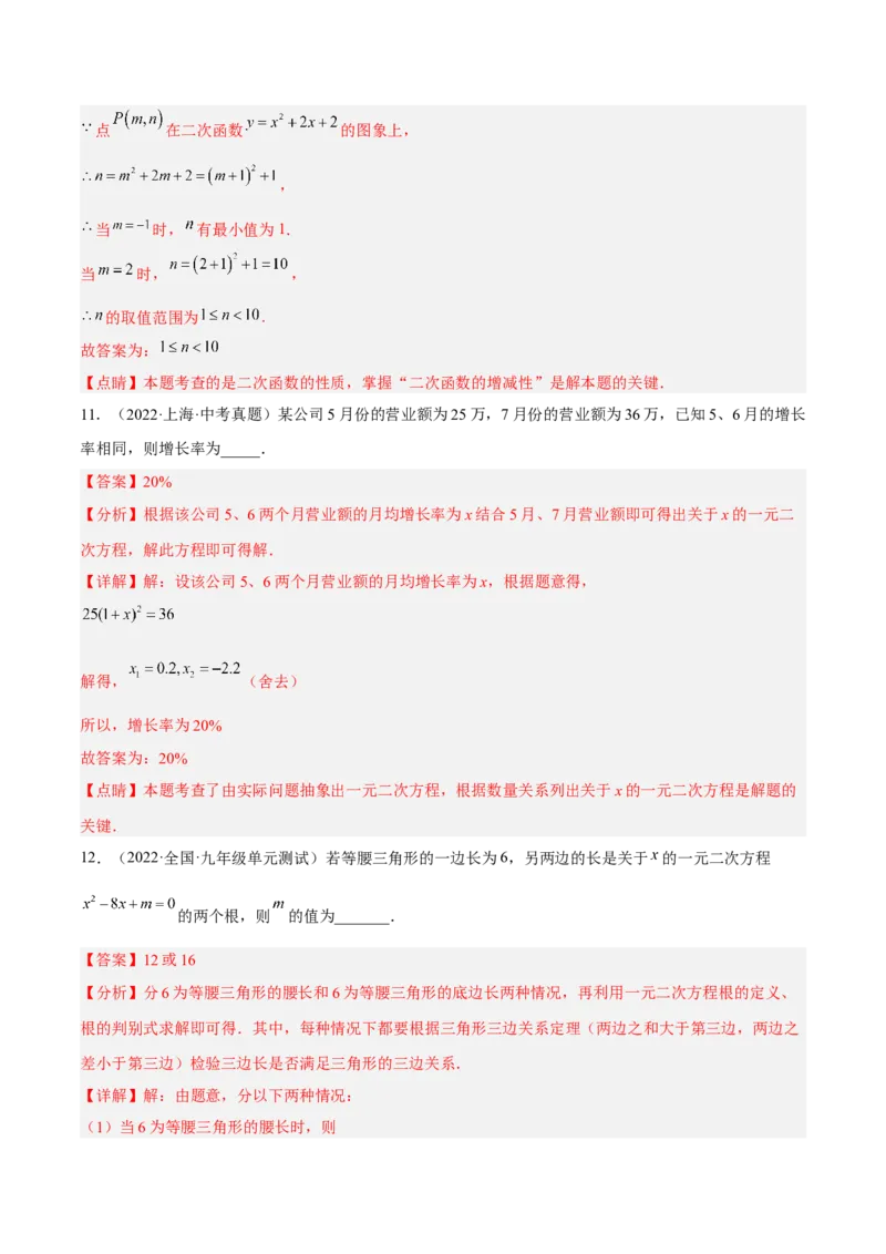 一元二次方程与二次函数重点检测卷（解析版）_初中数学人教版_9上-初中数学人教版_07专项讲练_九年级数学上册章节同步实验班培优题型变式训练（人教版）