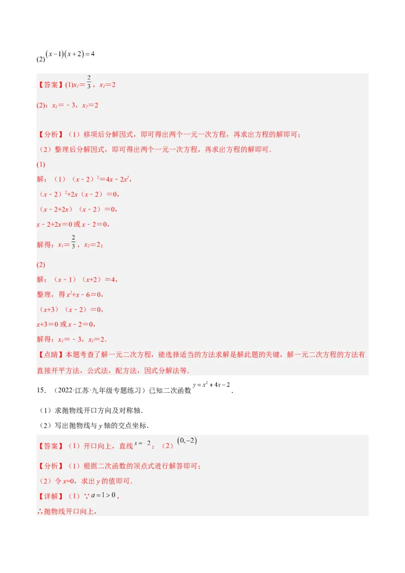 一元二次方程与二次函数重点检测卷（解析版）_初中数学人教版_9上-初中数学人教版_07专项讲练_九年级数学上册章节同步实验班培优题型变式训练（人教版）