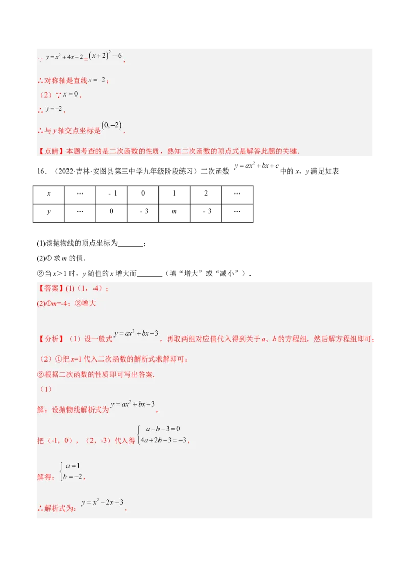 一元二次方程与二次函数重点检测卷（解析版）_初中数学人教版_9上-初中数学人教版_07专项讲练_九年级数学上册章节同步实验班培优题型变式训练（人教版）