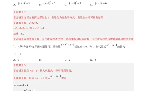 一元二次方程与二次函数重点检测卷（解析版）_初中数学人教版_9上-初中数学人教版_07专项讲练_九年级数学上册章节同步实验班培优题型变式训练（人教版）