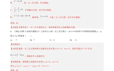 一元二次方程与二次函数重点检测卷（解析版）_初中数学人教版_9上-初中数学人教版_07专项讲练_九年级数学上册章节同步实验班培优题型变式训练（人教版）