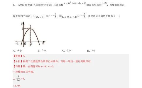 一元二次方程与二次函数重点检测卷（解析版）_初中数学人教版_9上-初中数学人教版_07专项讲练_九年级数学上册章节同步实验班培优题型变式训练（人教版）