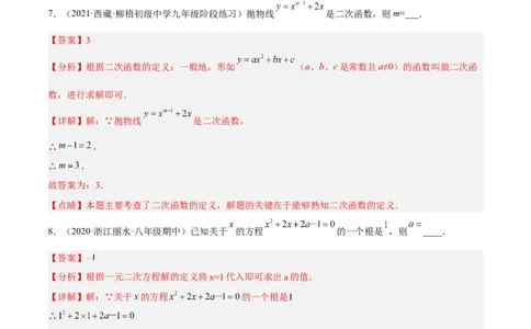一元二次方程与二次函数重点检测卷（解析版）_初中数学人教版_9上-初中数学人教版_07专项讲练_九年级数学上册章节同步实验班培优题型变式训练（人教版）