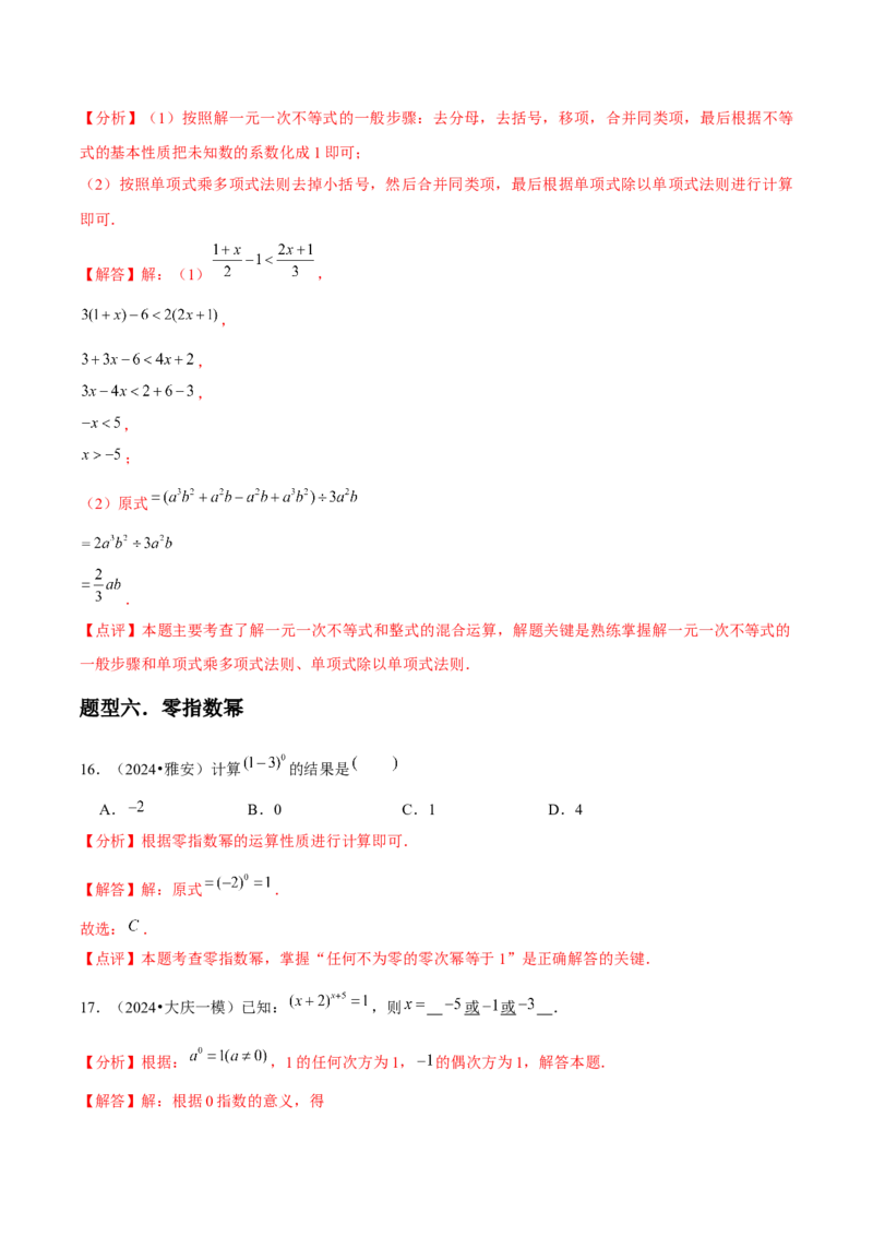 人教版第13讲整式的乘法（6个知识点+6种题型+分层练习）（教师版）_初中数学_八年级数学上册（人教版）_常见题型通关讲解练-V3_2025版