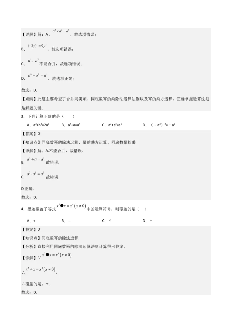 人教版第13讲整式的乘法（6个知识点+6种题型+分层练习）（教师版）_初中数学_八年级数学上册（人教版）_常见题型通关讲解练-V3_2025版