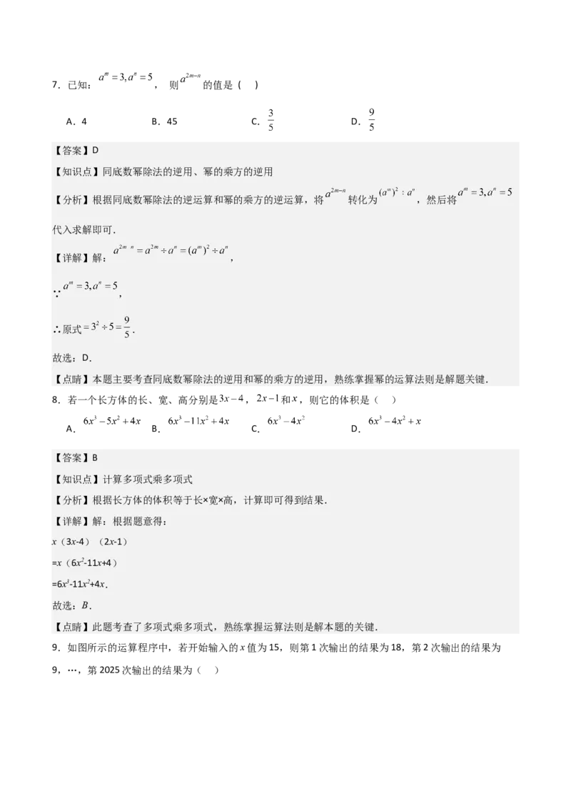 人教版第13讲整式的乘法（6个知识点+6种题型+分层练习）（教师版）_初中数学_八年级数学上册（人教版）_常见题型通关讲解练-V3_2025版