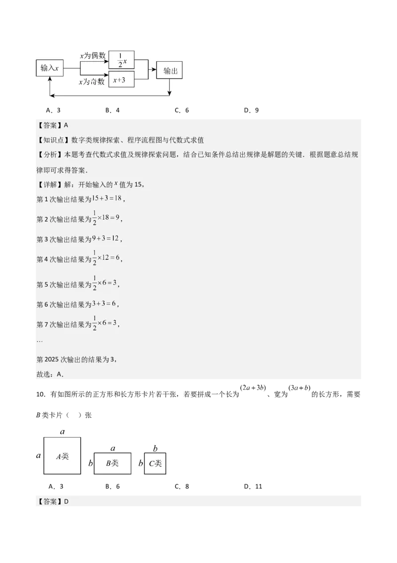 人教版第13讲整式的乘法（6个知识点+6种题型+分层练习）（教师版）_初中数学_八年级数学上册（人教版）_常见题型通关讲解练-V3_2025版