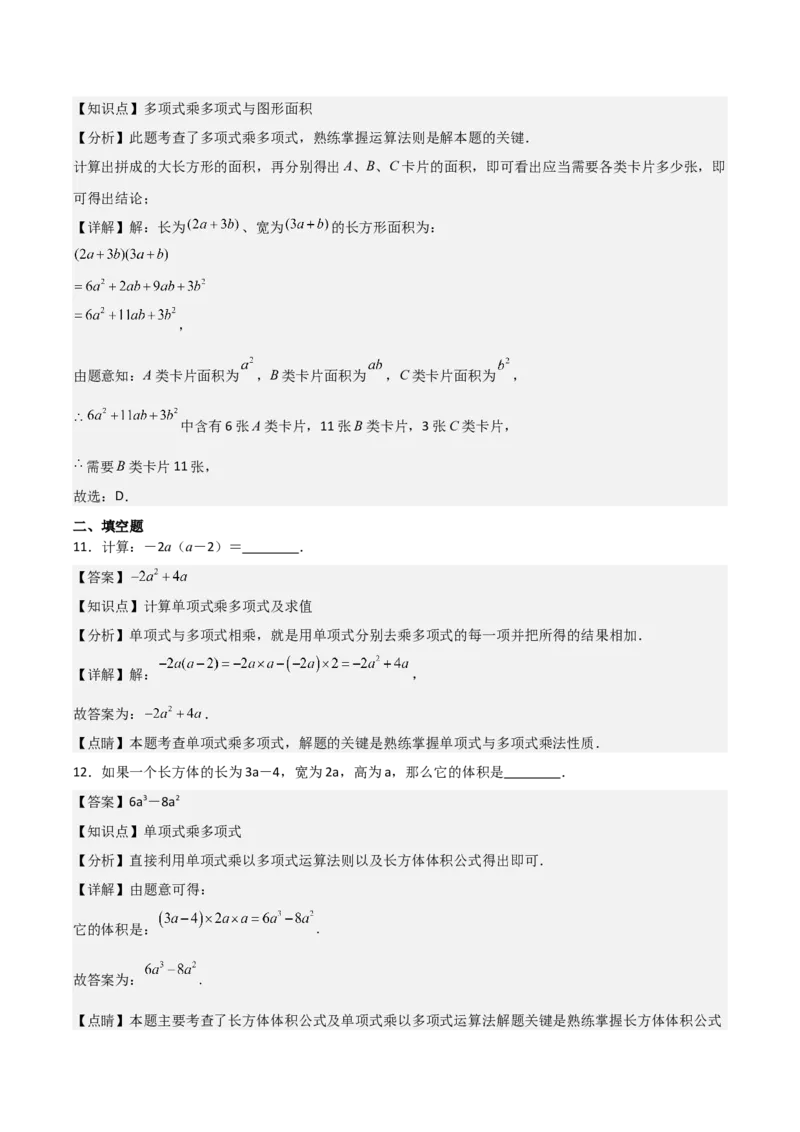 人教版第13讲整式的乘法（6个知识点+6种题型+分层练习）（教师版）_初中数学_八年级数学上册（人教版）_常见题型通关讲解练-V3_2025版