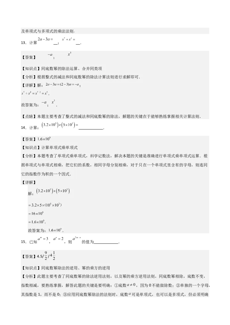 人教版第13讲整式的乘法（6个知识点+6种题型+分层练习）（教师版）_初中数学_八年级数学上册（人教版）_常见题型通关讲解练-V3_2025版