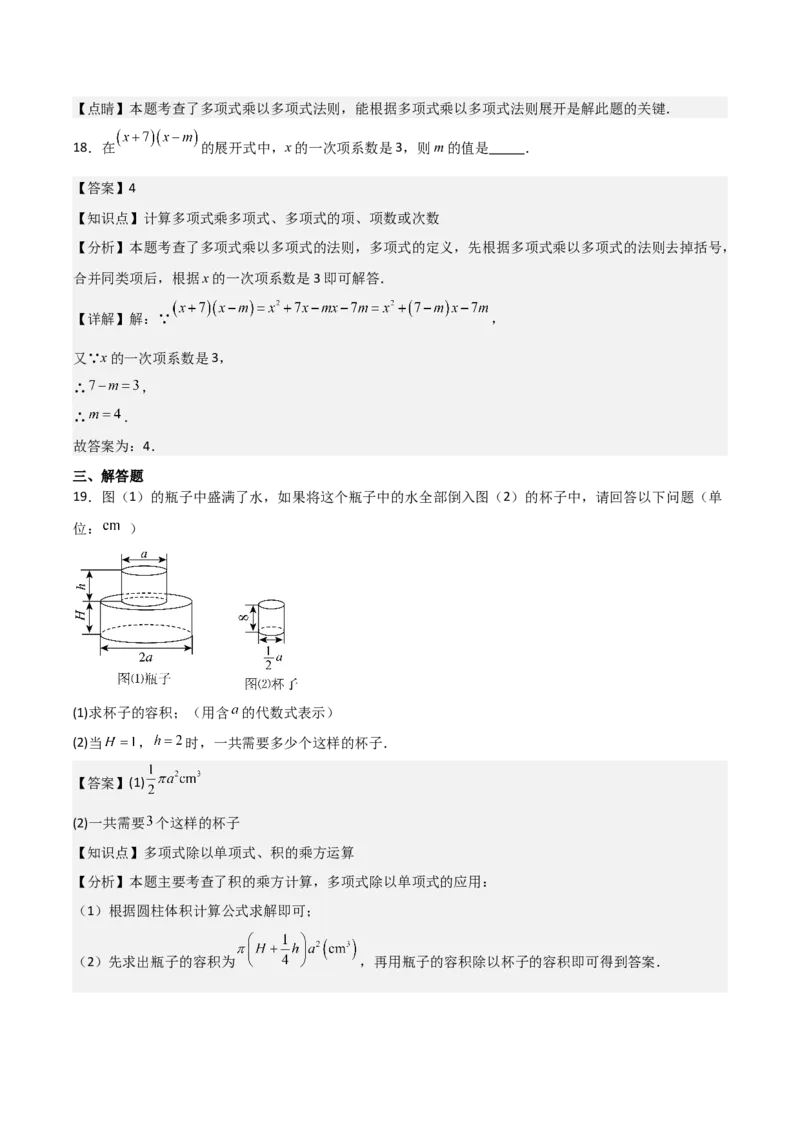 人教版第13讲整式的乘法（6个知识点+6种题型+分层练习）（教师版）_初中数学_八年级数学上册（人教版）_常见题型通关讲解练-V3_2025版
