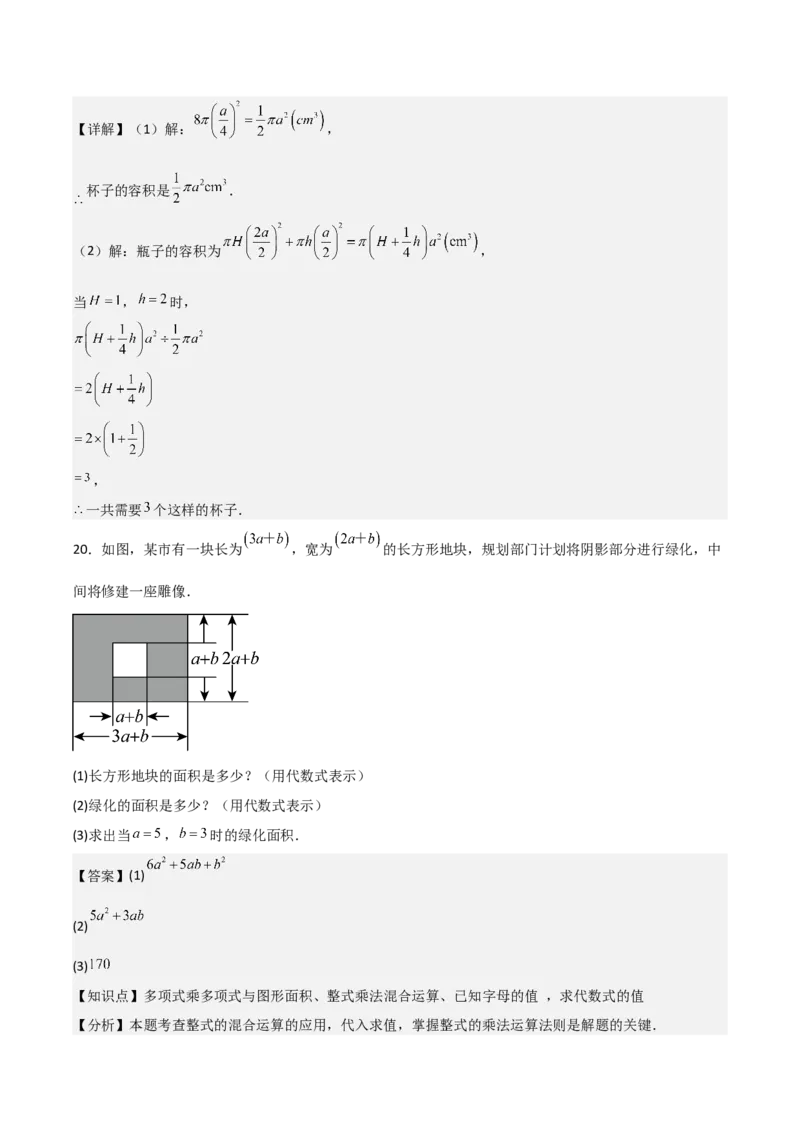 人教版第13讲整式的乘法（6个知识点+6种题型+分层练习）（教师版）_初中数学_八年级数学上册（人教版）_常见题型通关讲解练-V3_2025版